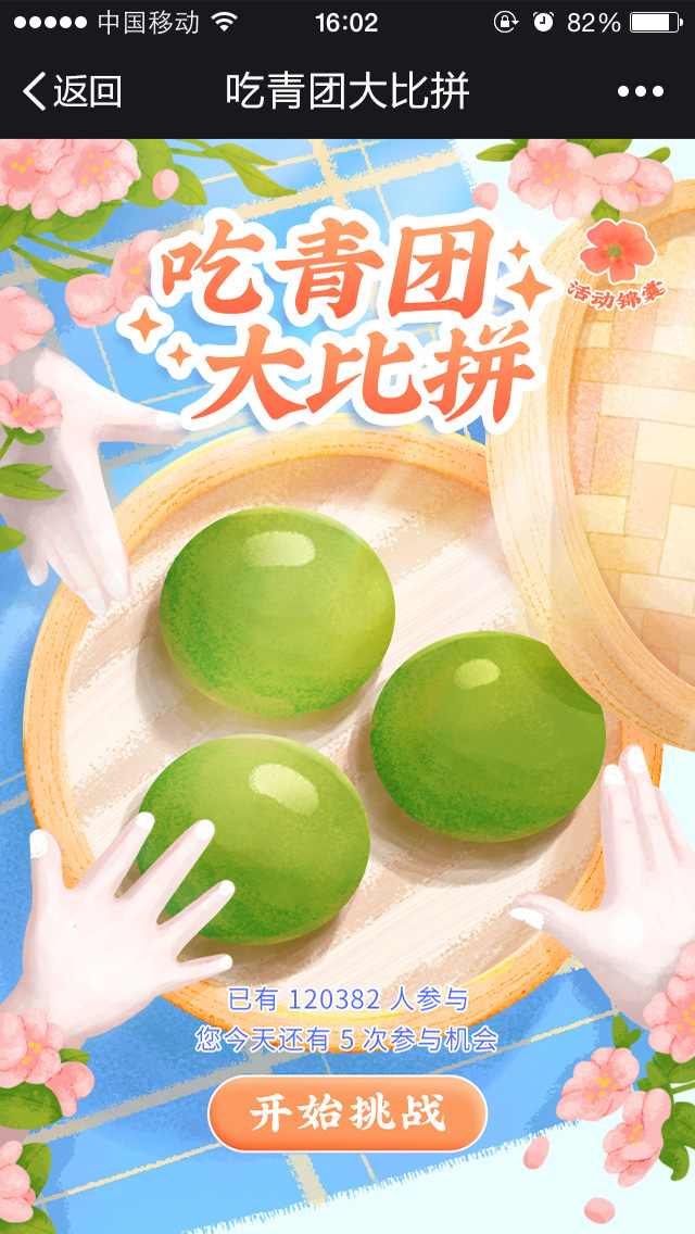 吃青团大比拼